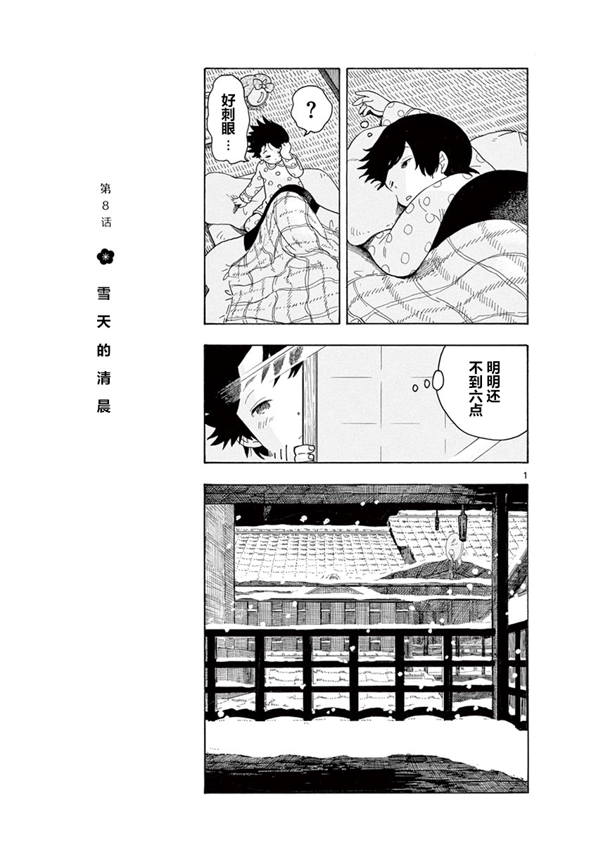 《舞伎家的料理人》漫画最新章节第8话免费下拉式在线观看章节第【1】张图片