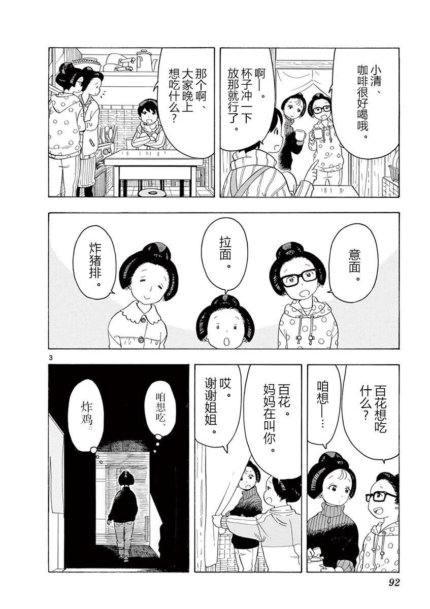 《舞伎家的料理人》漫画最新章节第16话免费下拉式在线观看章节第【4】张图片