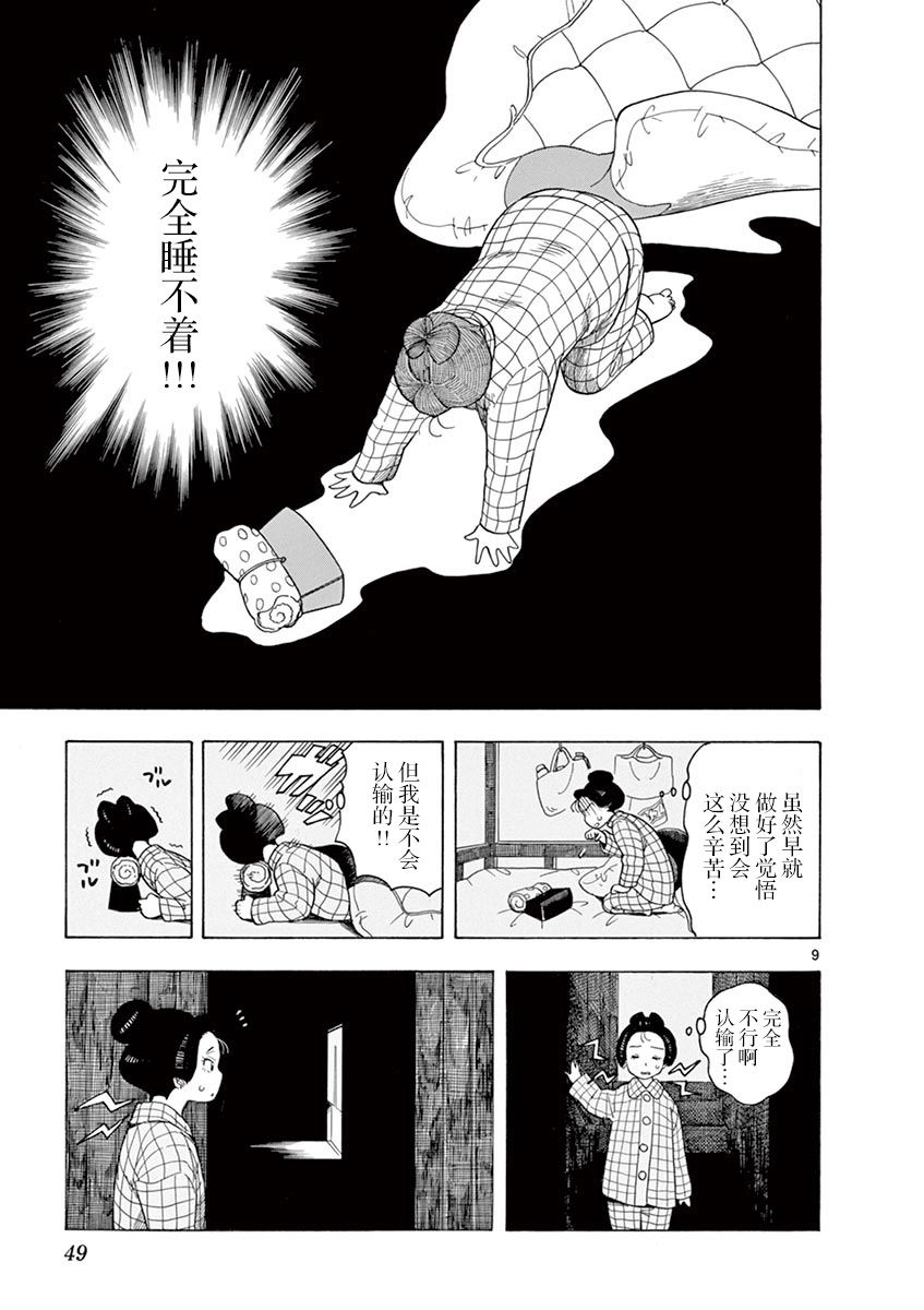 《舞伎家的料理人》漫画最新章节第12话免费下拉式在线观看章节第【9】张图片