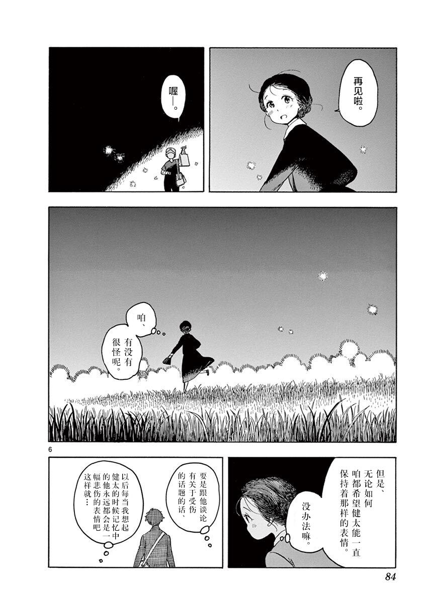 《舞伎家的料理人》漫画最新章节第136话 在夜路中闪耀免费下拉式在线观看章节第【6】张图片