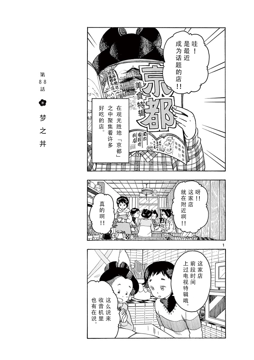 《舞伎家的料理人》漫画最新章节第88话免费下拉式在线观看章节第【1】张图片