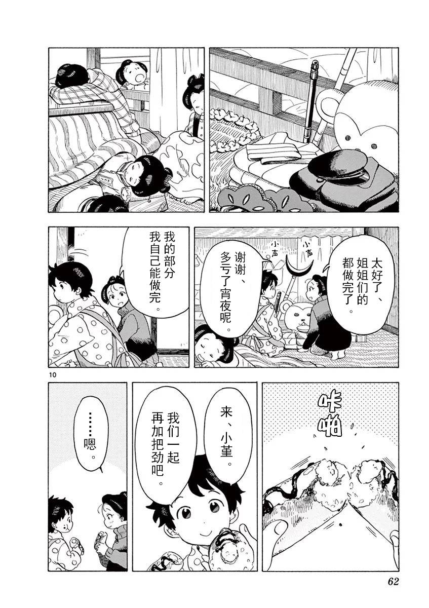 《舞伎家的料理人》漫画最新章节第35话免费下拉式在线观看章节第【10】张图片