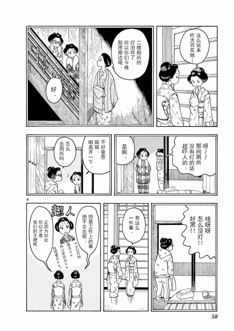 《舞伎家的料理人》漫画最新章节第68话免费下拉式在线观看章节第【4】张图片