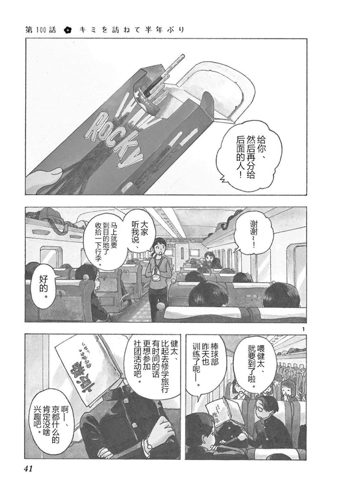 《舞伎家的料理人》漫画最新章节第100话免费下拉式在线观看章节第【1】张图片