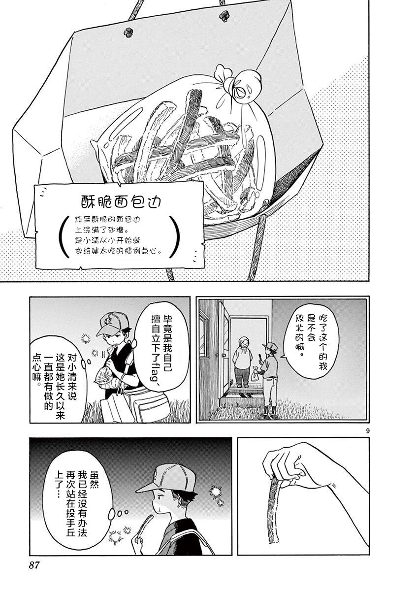 《舞伎家的料理人》漫画最新章节第136话 在夜路中闪耀免费下拉式在线观看章节第【9】张图片