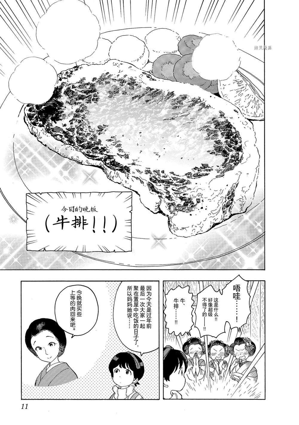 《舞伎家的料理人》漫画最新章节第163话 试看版免费下拉式在线观看章节第【12】张图片