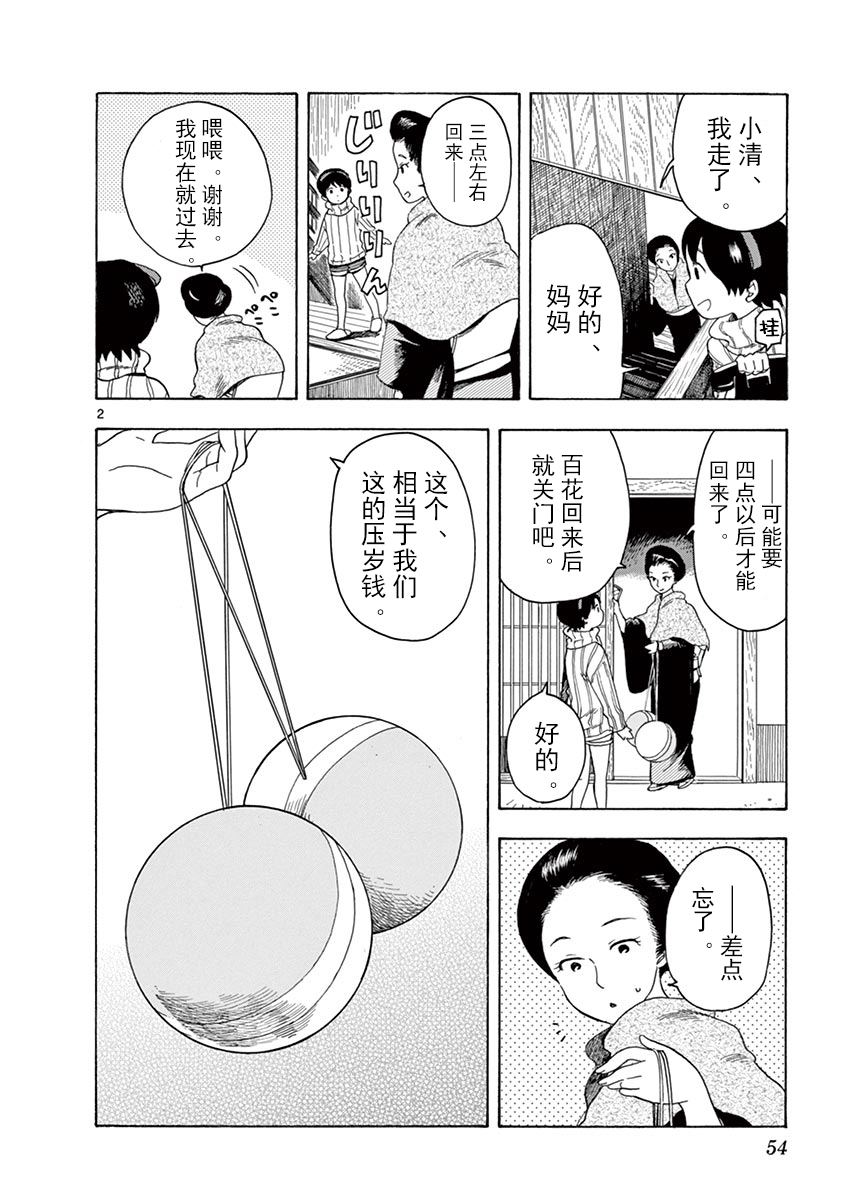 《舞伎家的料理人》漫画最新章节第24话免费下拉式在线观看章节第【2】张图片