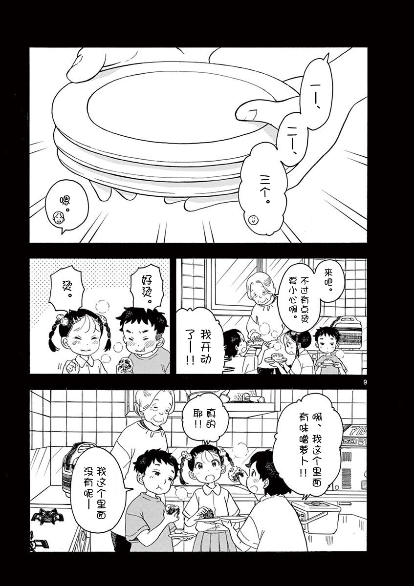 《舞伎家的料理人》漫画最新章节第132话 存在的重要性免费下拉式在线观看章节第【9】张图片