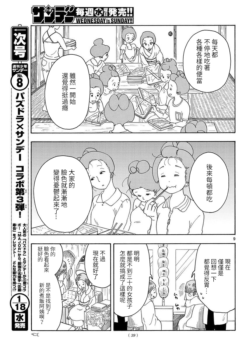 《舞伎家的料理人》漫画最新章节第2话免费下拉式在线观看章节第【9】张图片