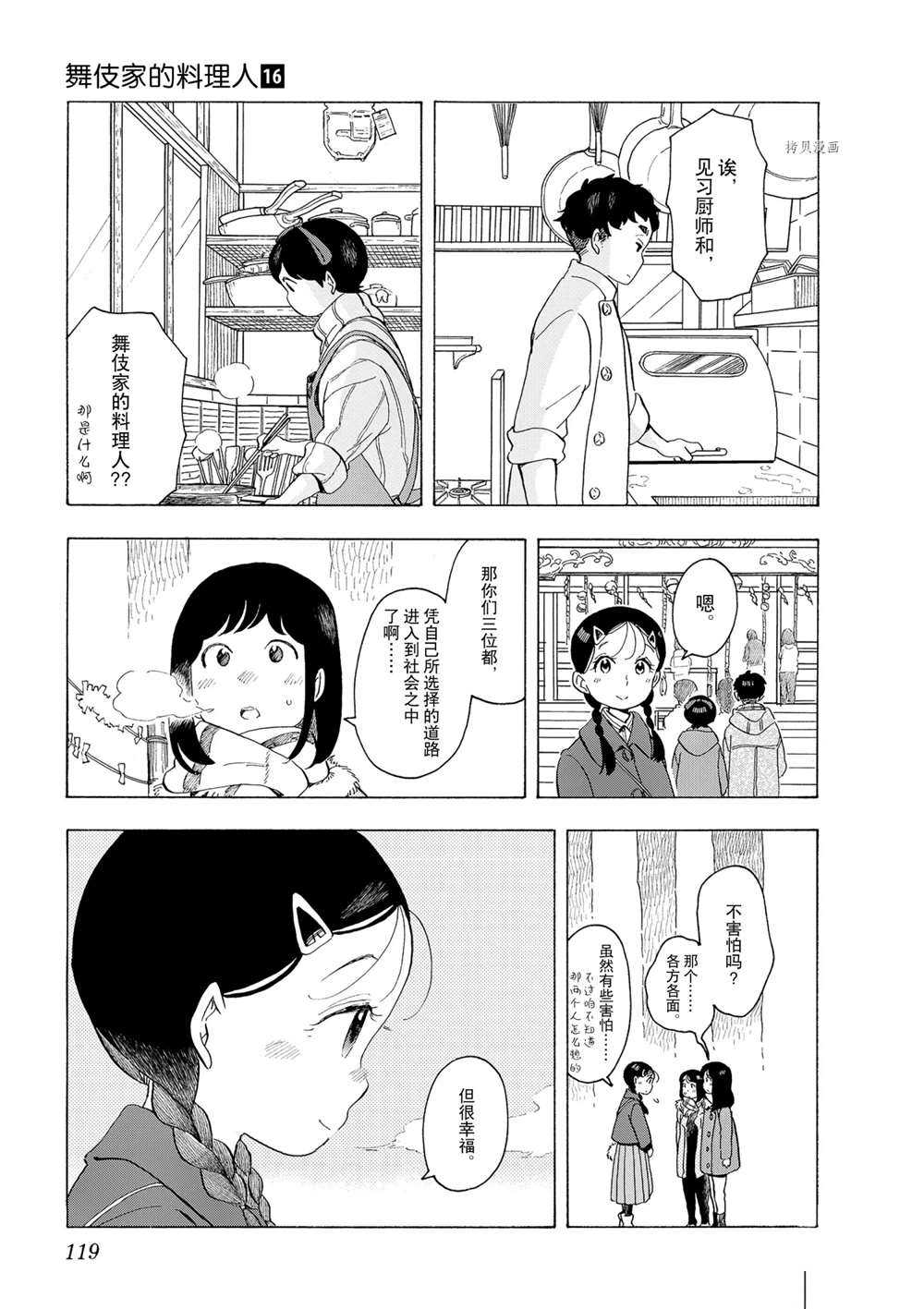 《舞伎家的料理人》漫画最新章节第172话 试看版免费下拉式在线观看章节第【7】张图片