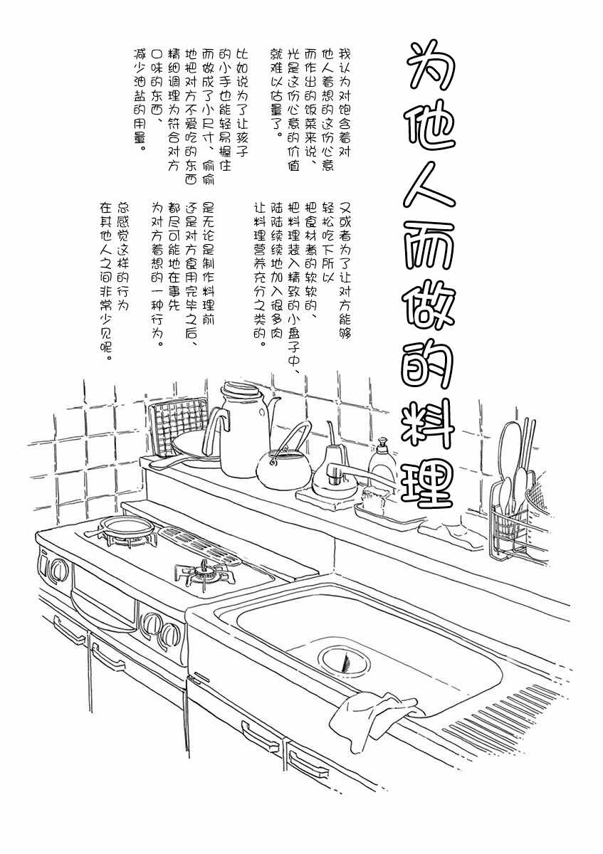 《舞伎家的料理人》漫画最新章节第140话 前往爱宕山免费下拉式在线观看章节第【11】张图片