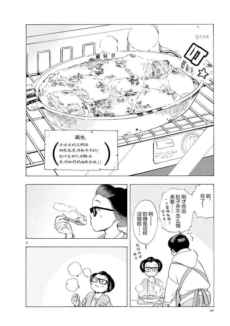 《舞伎家的料理人》漫画最新章节第196话免费下拉式在线观看章节第【13】张图片