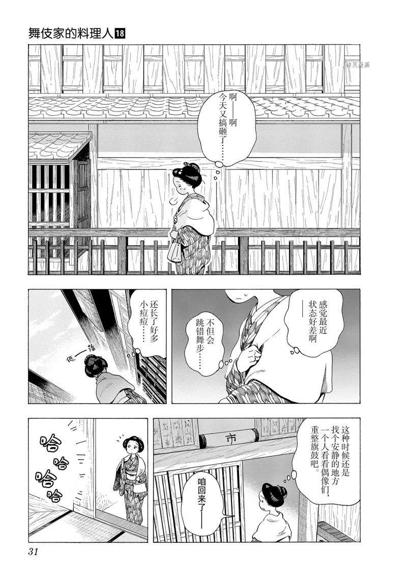 《舞伎家的料理人》漫画最新章节第187话免费下拉式在线观看章节第【3】张图片