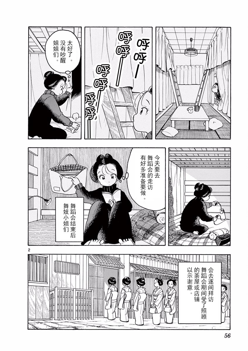 《舞伎家的料理人》漫画最新章节第79话免费下拉式在线观看章节第【2】张图片