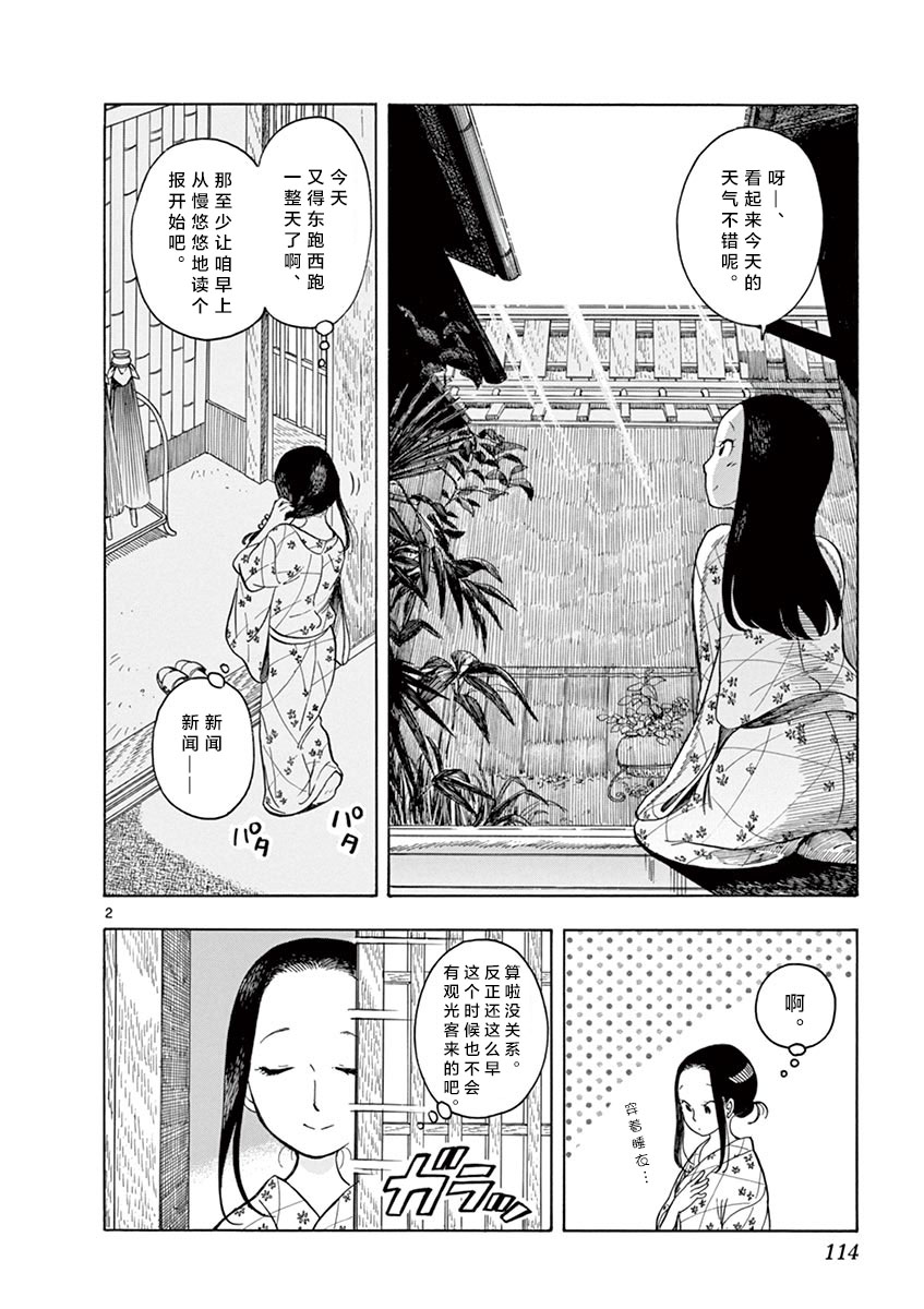《舞伎家的料理人》漫画最新章节第117话 住在这条街上的话免费下拉式在线观看章节第【2】张图片