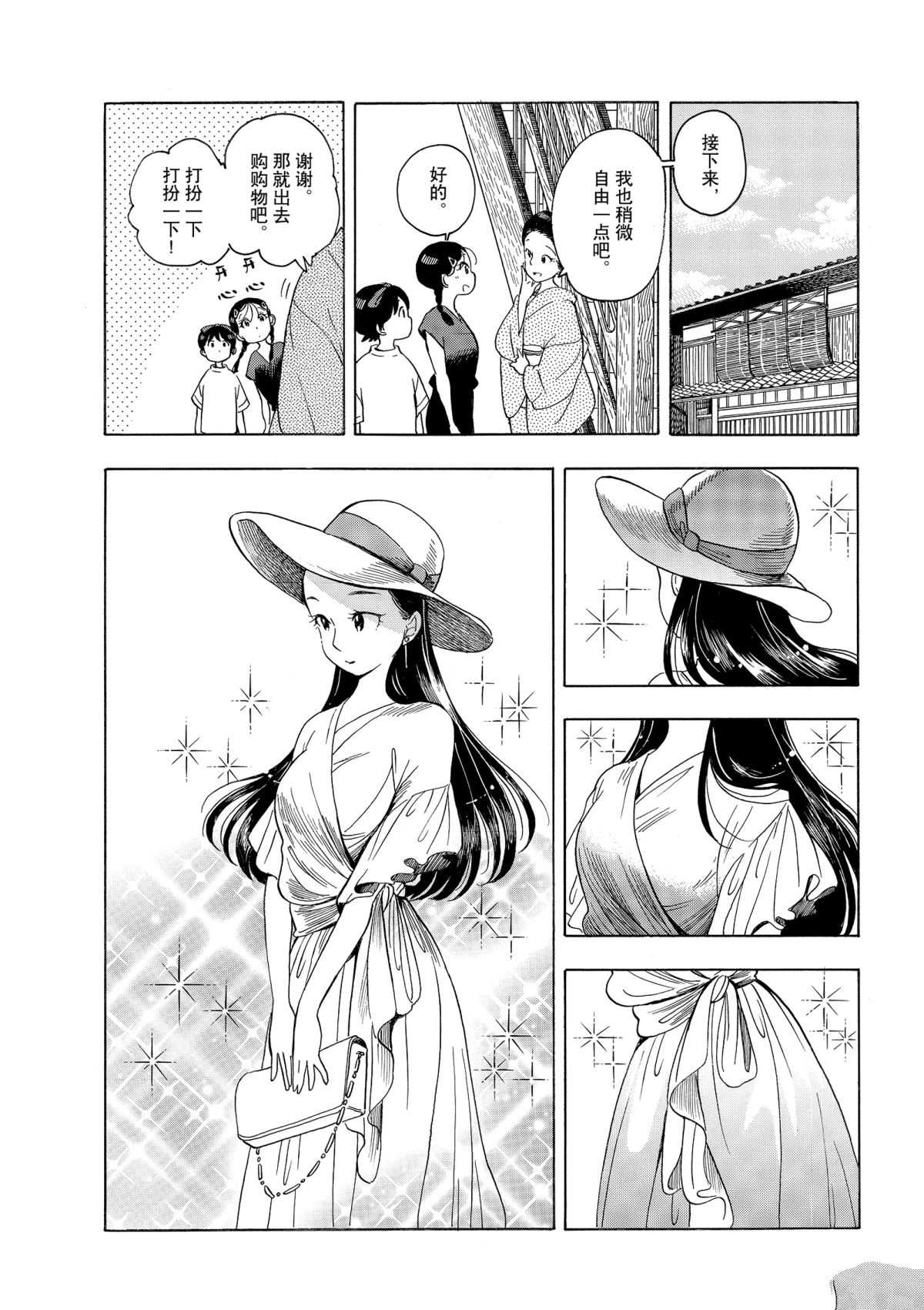 《舞伎家的料理人》漫画最新章节第143话 试看版免费下拉式在线观看章节第【4】张图片