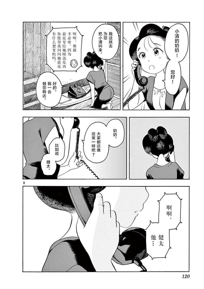 《舞伎家的料理人》漫画最新章节第128话 输掉比赛的原因免费下拉式在线观看章节第【8】张图片