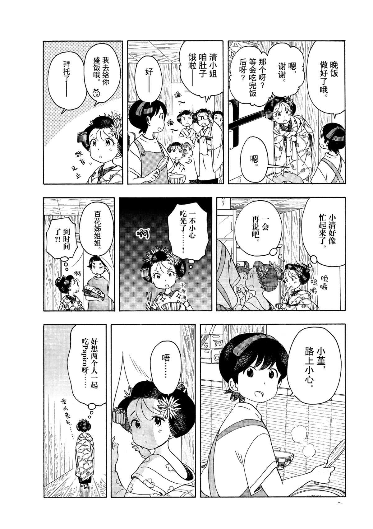 《舞伎家的料理人》漫画最新章节第147话 试看版免费下拉式在线观看章节第【8】张图片