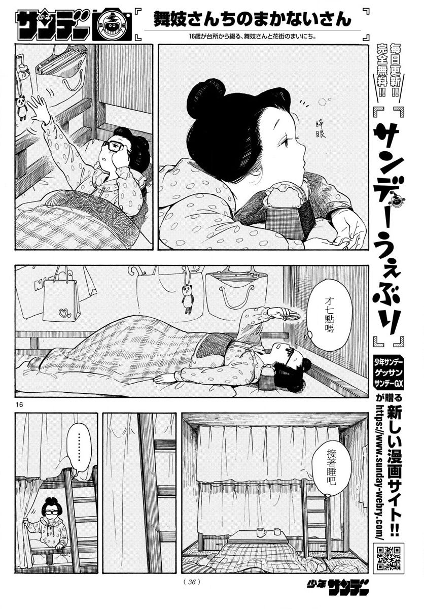 《舞伎家的料理人》漫画最新章节第1话免费下拉式在线观看章节第【15】张图片