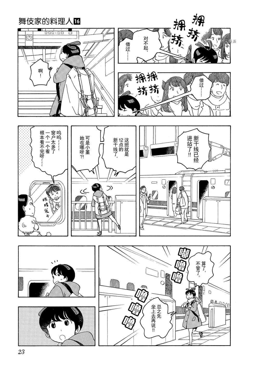 《舞伎家的料理人》漫画最新章节第164话 试看版免费下拉式在线观看章节第【7】张图片