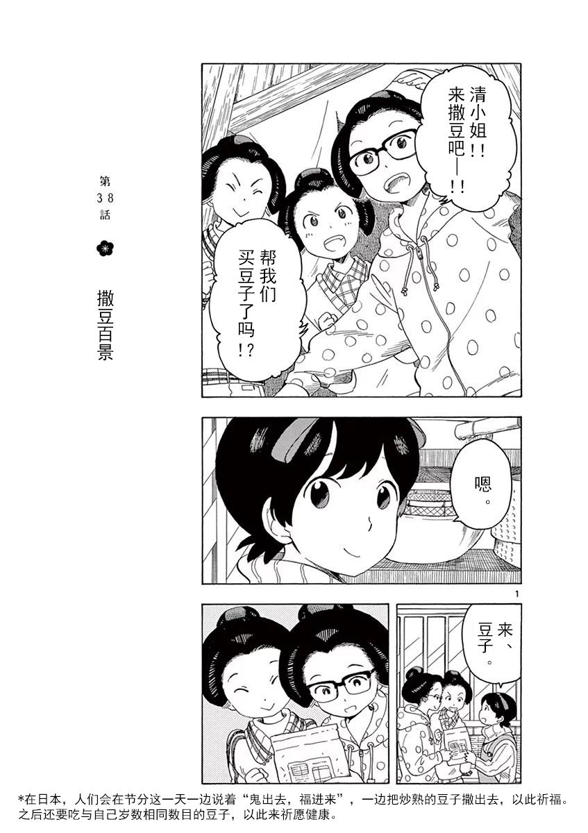 《舞伎家的料理人》漫画最新章节第38话免费下拉式在线观看章节第【1】张图片