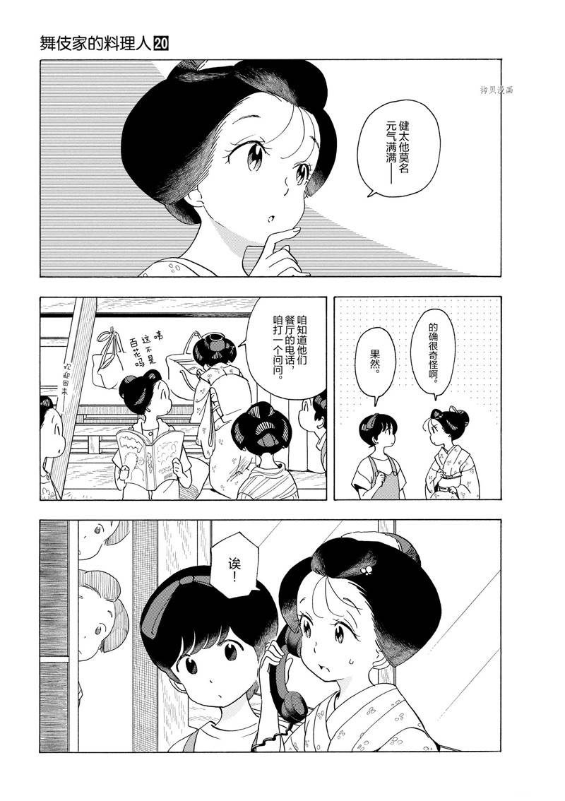 《舞伎家的料理人》漫画最新章节第211话免费下拉式在线观看章节第【7】张图片