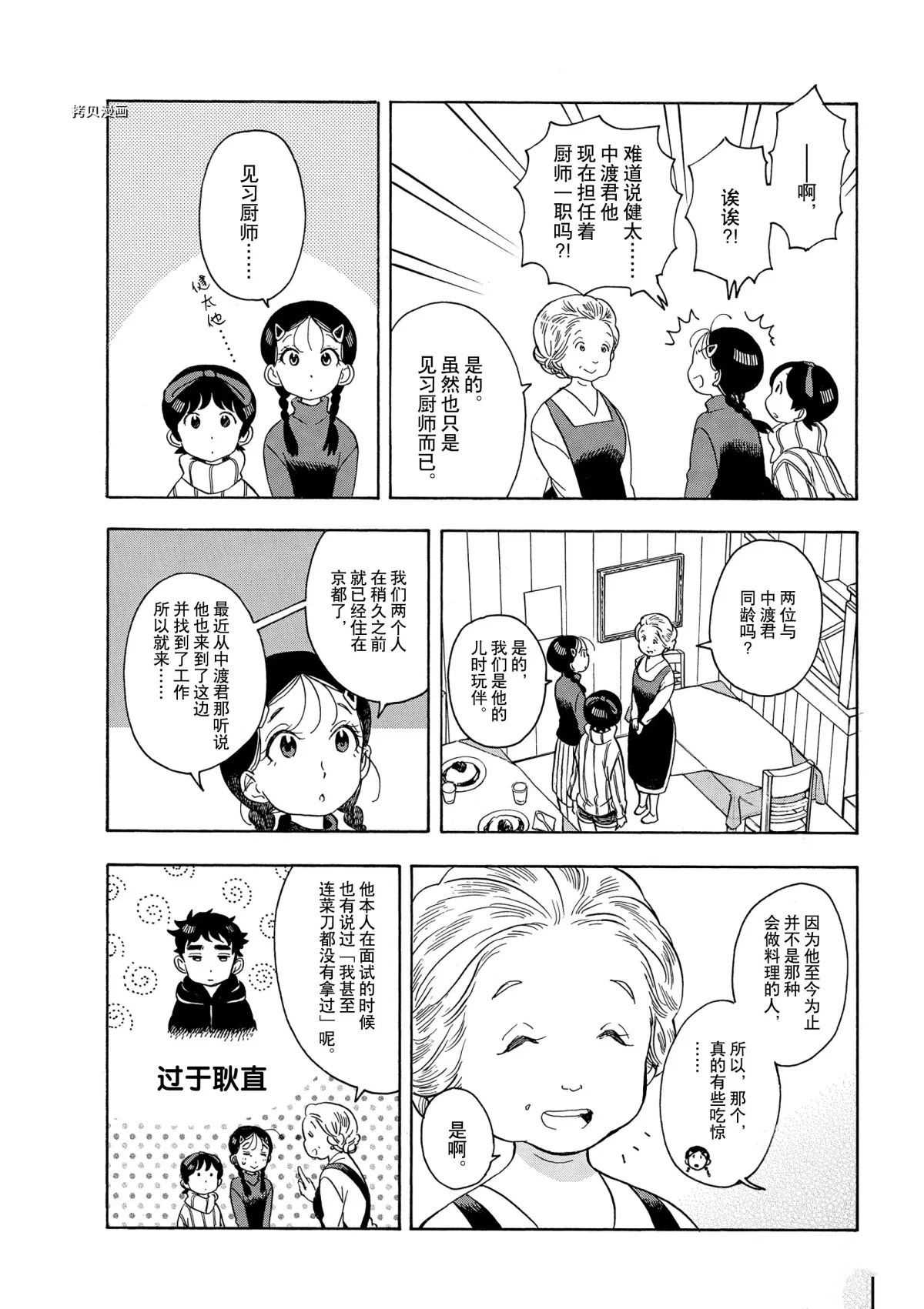 《舞伎家的料理人》漫画最新章节第156话 试看版免费下拉式在线观看章节第【2】张图片