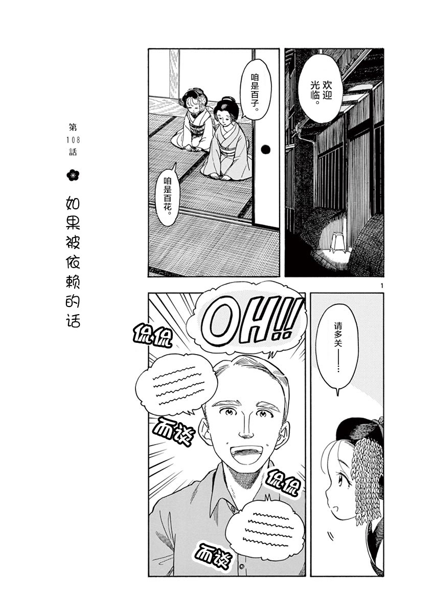 《舞伎家的料理人》漫画最新章节第108话 如果被依赖的话免费下拉式在线观看章节第【1】张图片