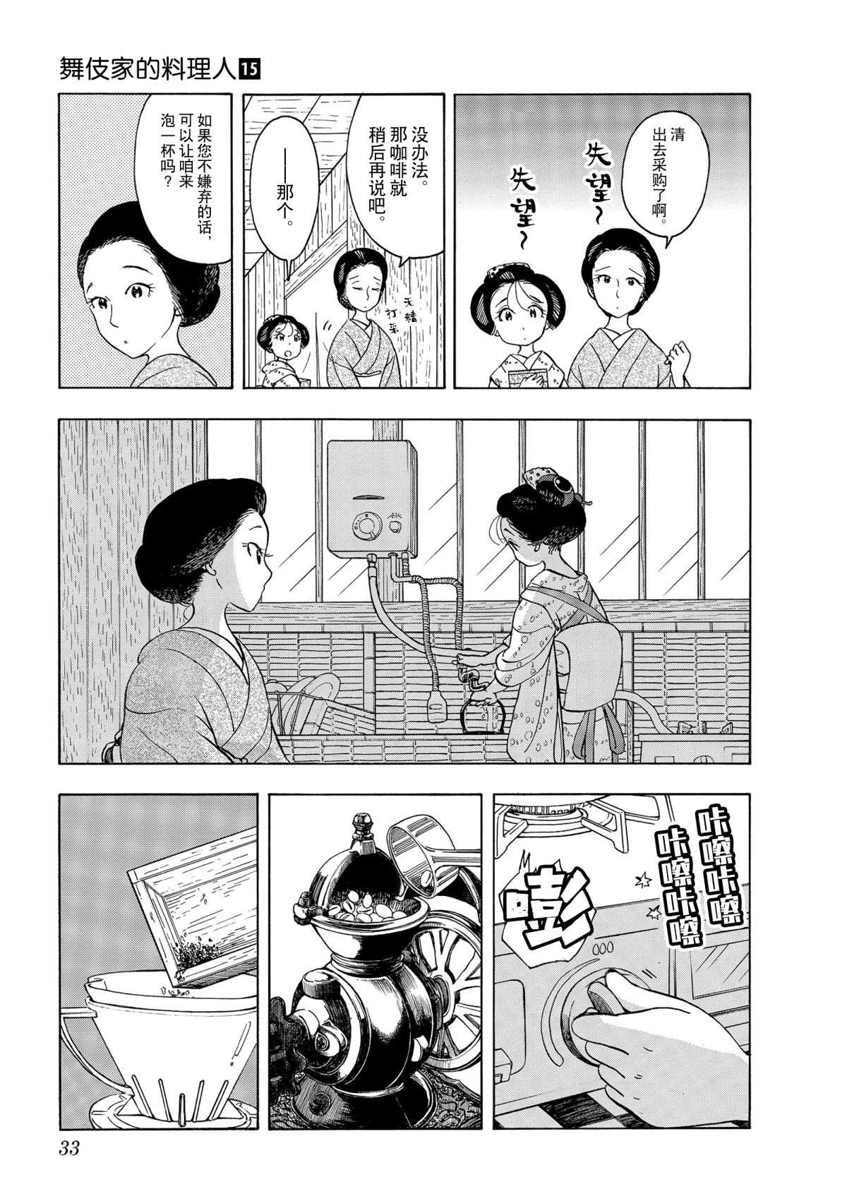 《舞伎家的料理人》漫画最新章节第154话 试看版免费下拉式在线观看章节第【5】张图片