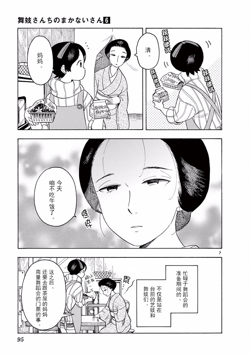 《舞伎家的料理人》漫画最新章节第60话免费下拉式在线观看章节第【7】张图片