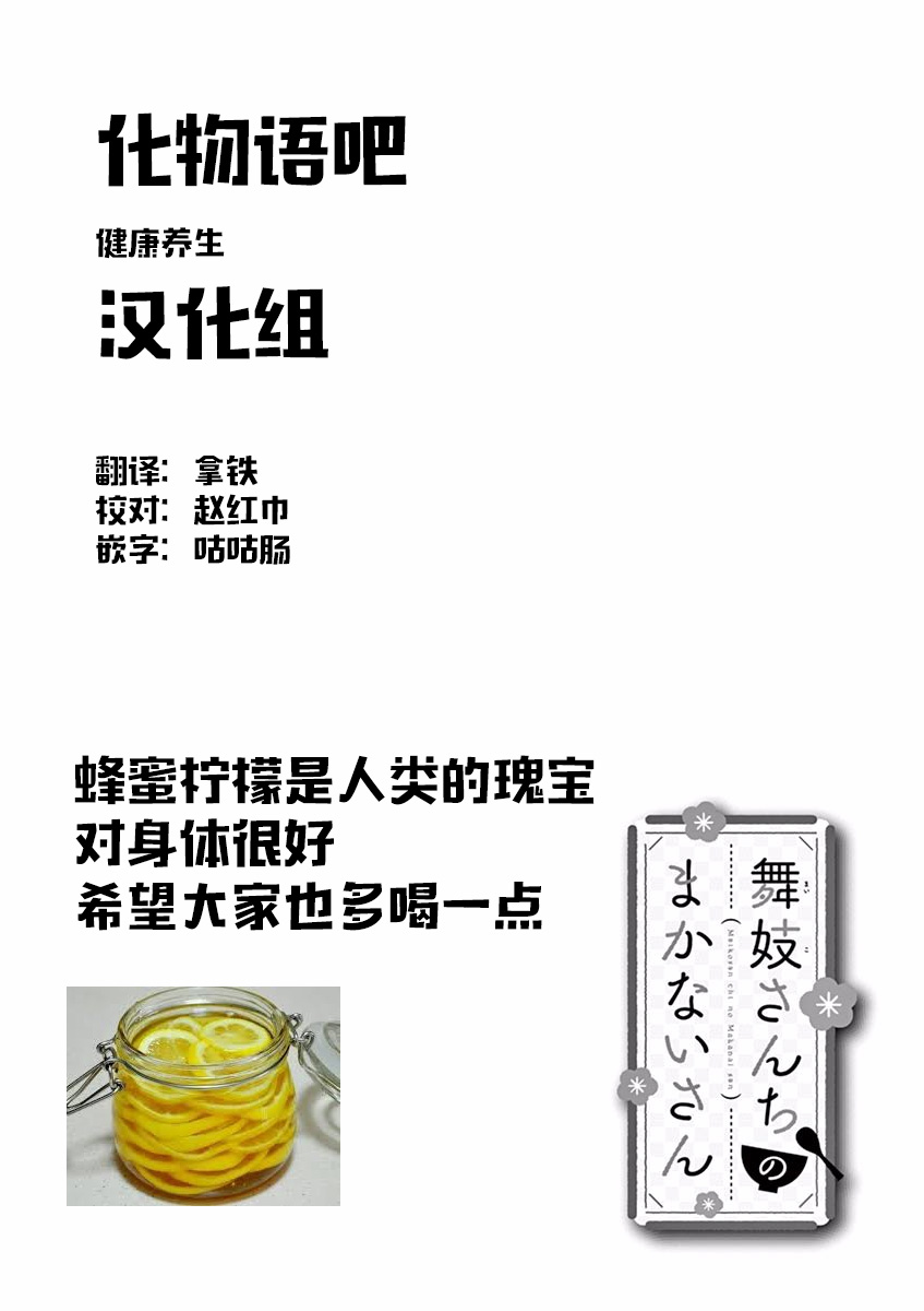 《舞伎家的料理人》漫画最新章节第44话免费下拉式在线观看章节第【12】张图片
