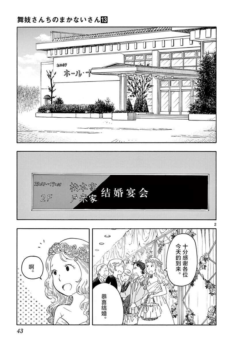 《舞伎家的料理人》漫画最新章节第133话 暂时归乡…回青森。免费下拉式在线观看章节第【2】张图片