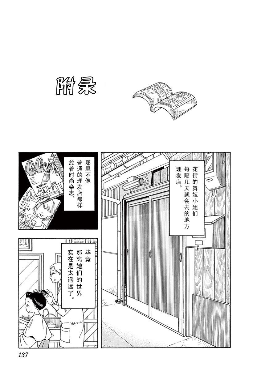 《舞伎家的料理人》漫画最新章节第96话 同声援一起赠与之物免费下拉式在线观看章节第【13】张图片