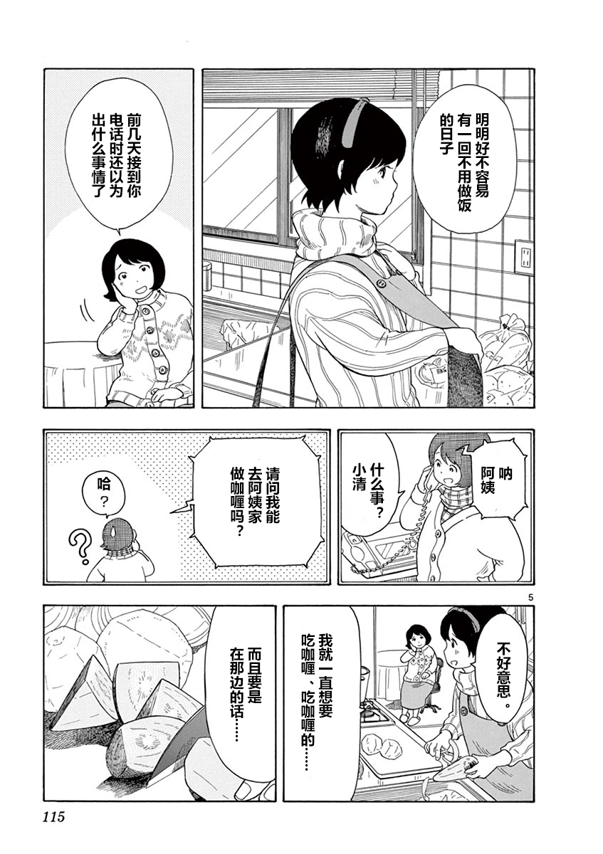 《舞伎家的料理人》漫画最新章节第7话免费下拉式在线观看章节第【5】张图片