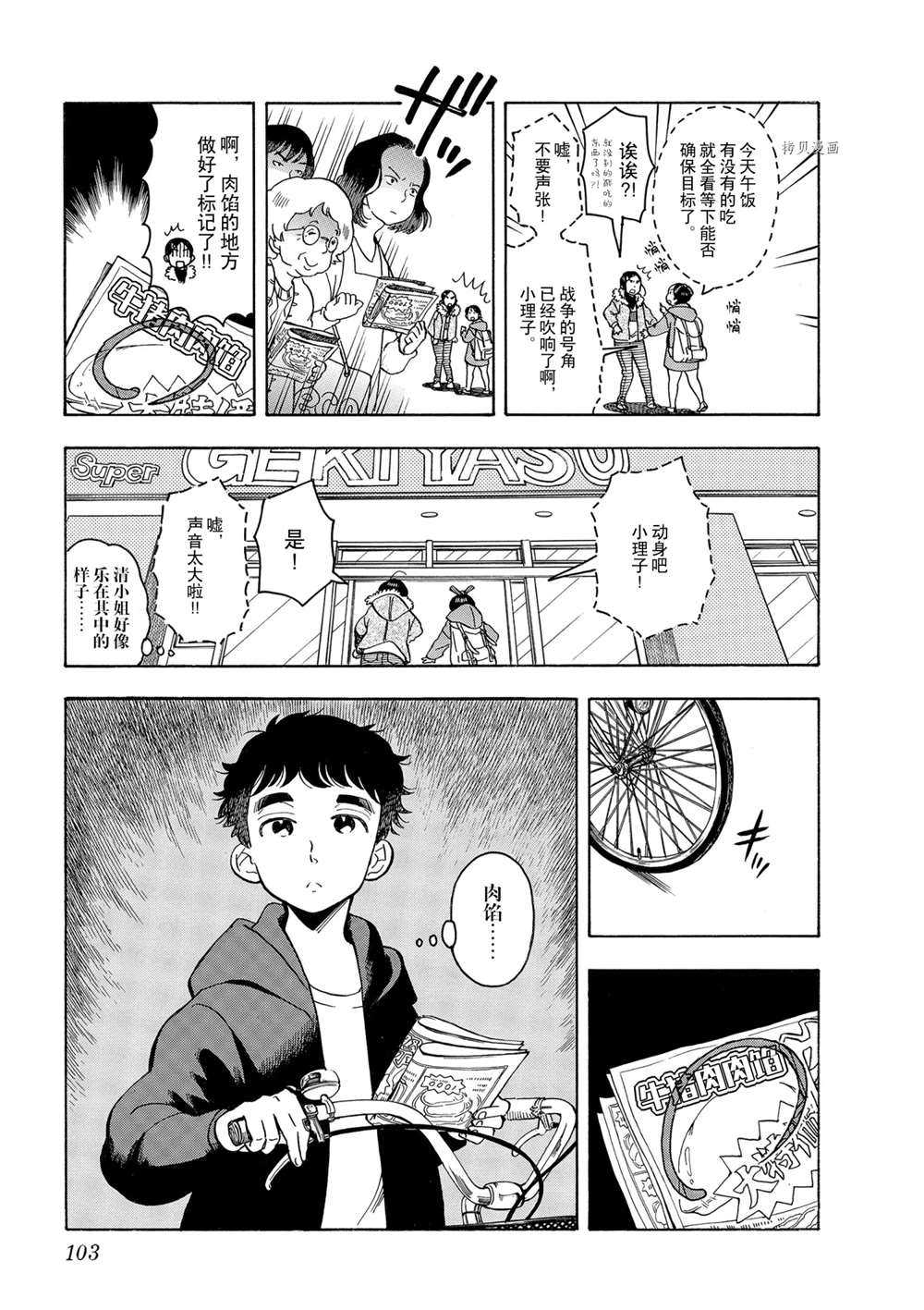 《舞伎家的料理人》漫画最新章节第160话 试看版免费下拉式在线观看章节第【3】张图片