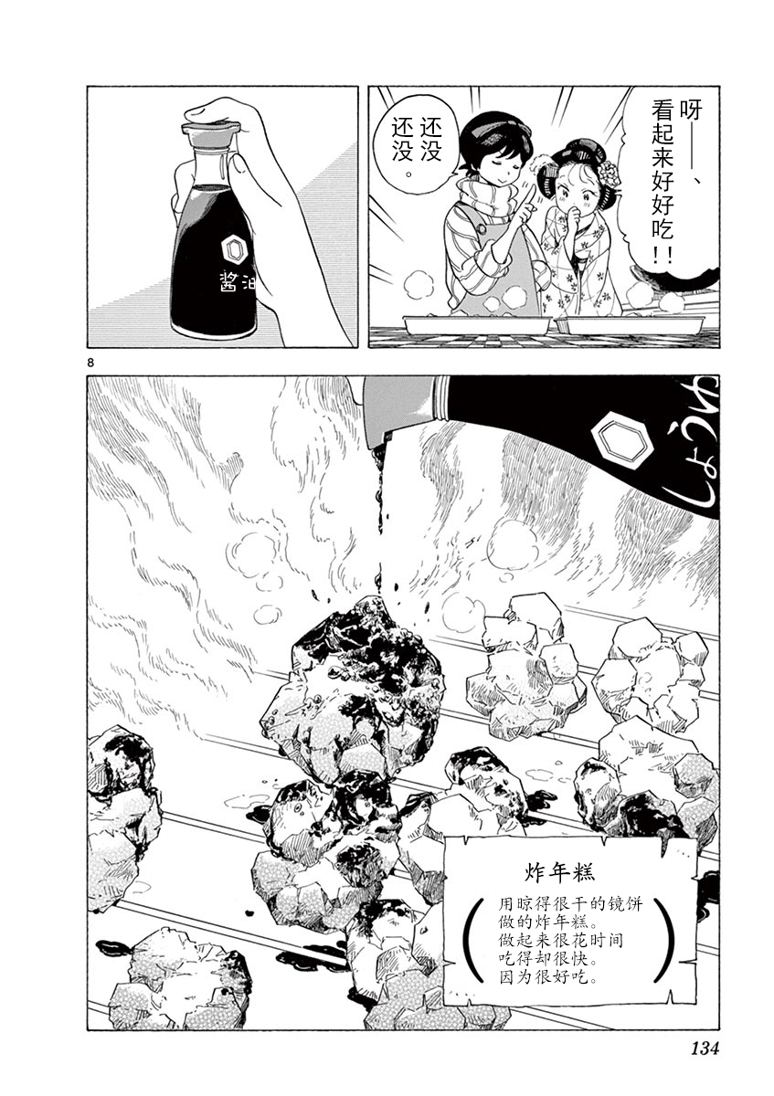 《舞伎家的料理人》漫画最新章节第30话免费下拉式在线观看章节第【8】张图片