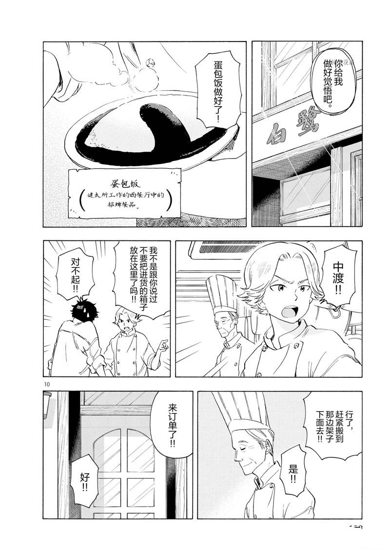 《舞伎家的料理人》漫画最新章节第205话免费下拉式在线观看章节第【12】张图片