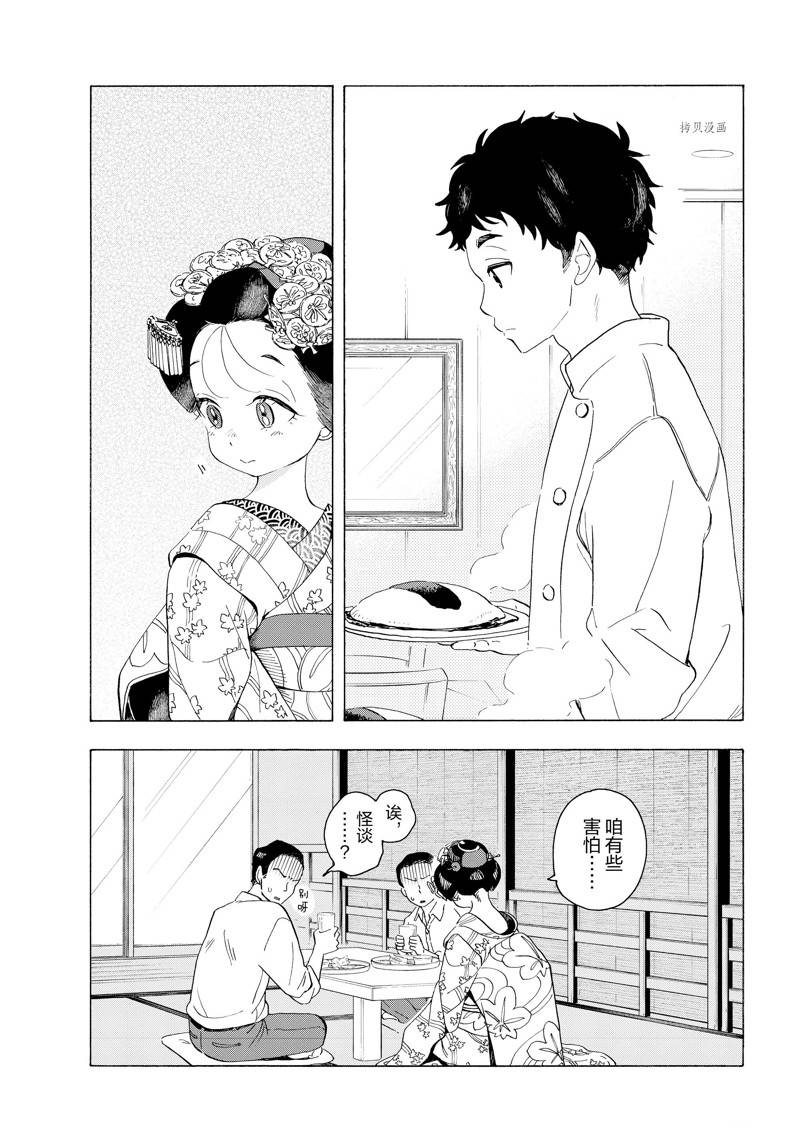 《舞伎家的料理人》漫画最新章节第216话免费下拉式在线观看章节第【2】张图片