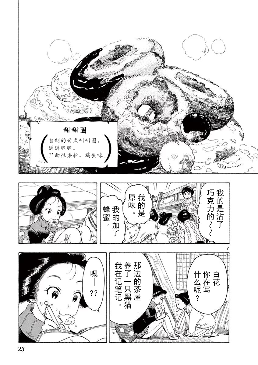 《舞伎家的料理人》漫画最新章节第32话免费下拉式在线观看章节第【7】张图片