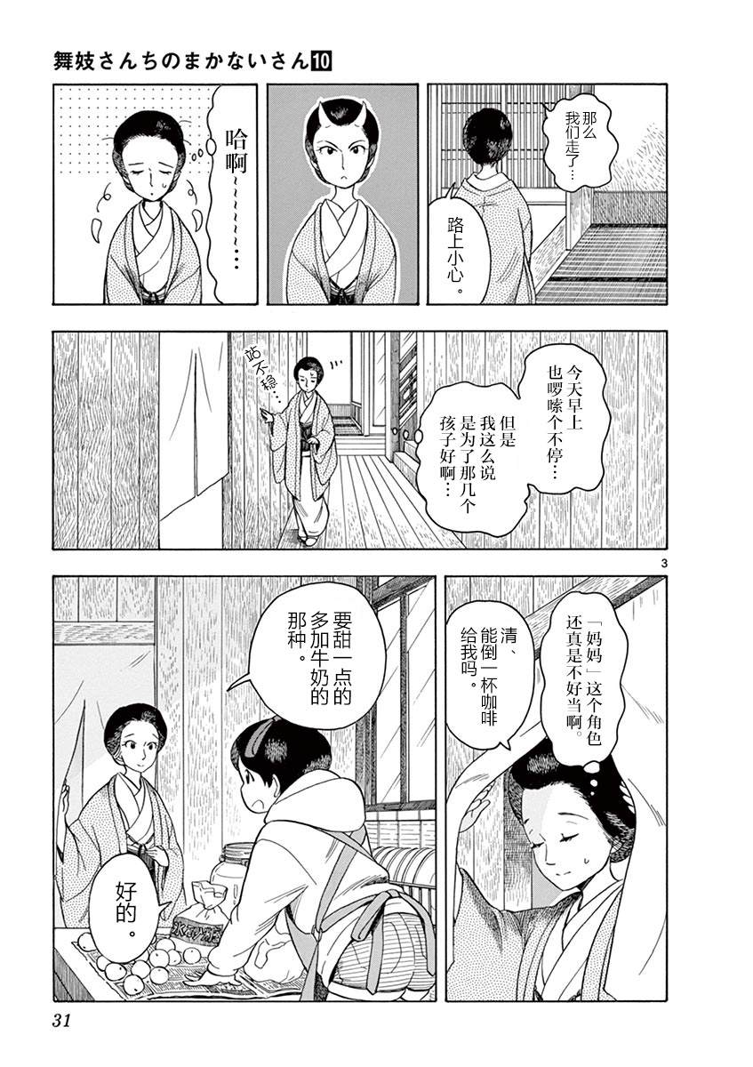 《舞伎家的料理人》漫画最新章节第99话免费下拉式在线观看章节第【3】张图片