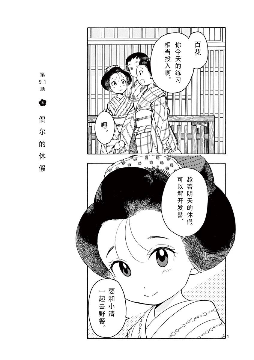 《舞伎家的料理人》漫画最新章节第91话免费下拉式在线观看章节第【1】张图片