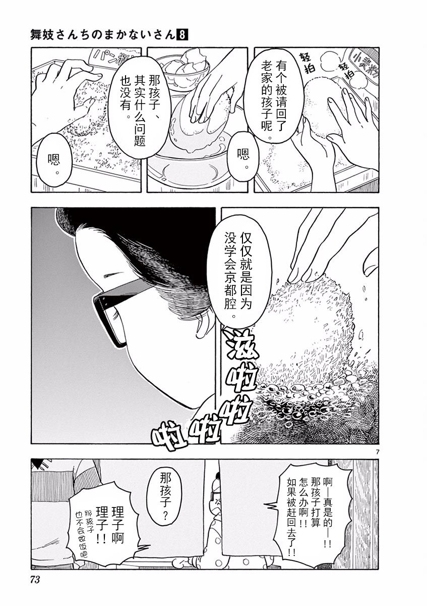 《舞伎家的料理人》漫画最新章节第80话免费下拉式在线观看章节第【7】张图片