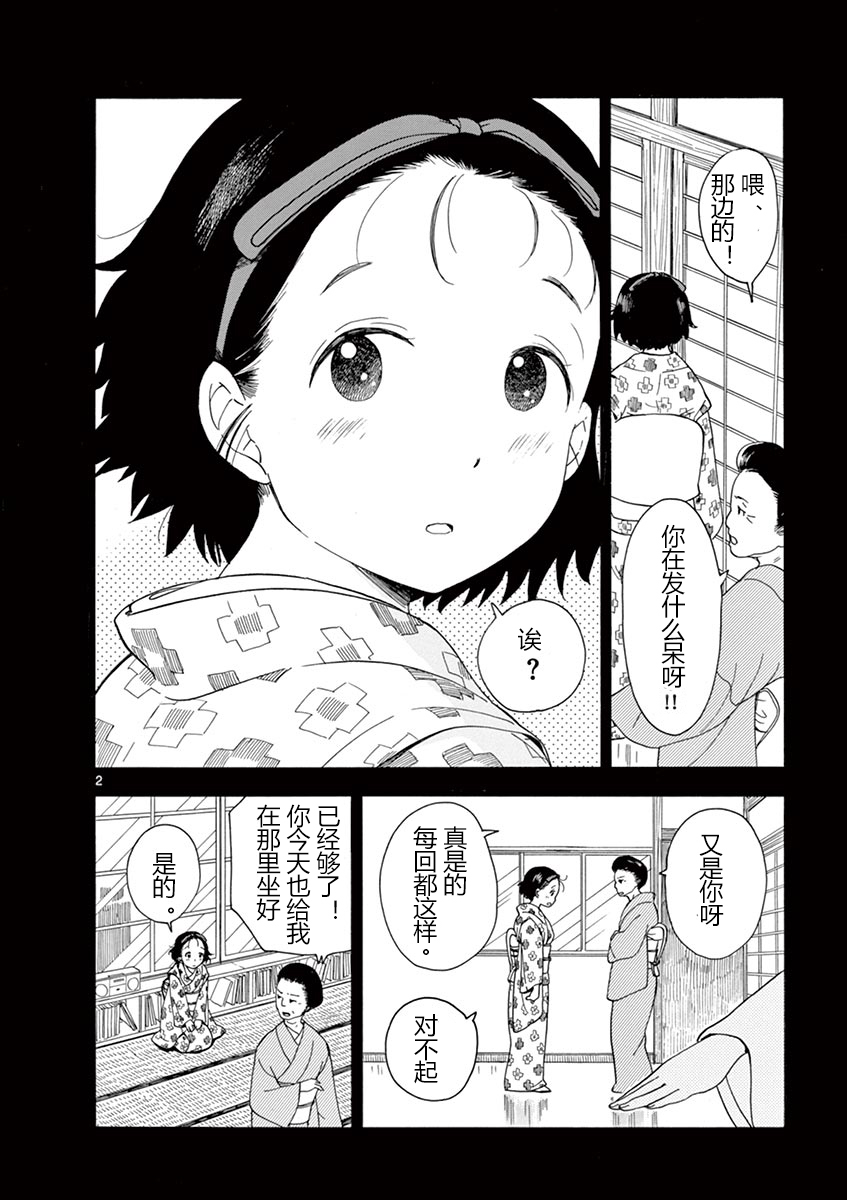《舞伎家的料理人》漫画最新章节第5话免费下拉式在线观看章节第【2】张图片