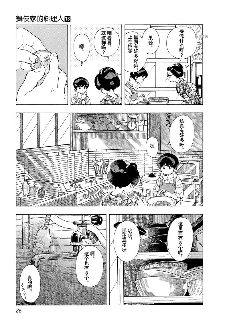 《舞伎家的料理人》漫画最新章节第187话免费下拉式在线观看章节第【7】张图片