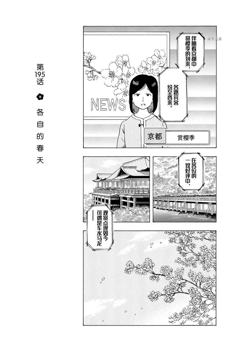 《舞伎家的料理人》漫画最新章节第195话 试看版免费下拉式在线观看章节第【1】张图片