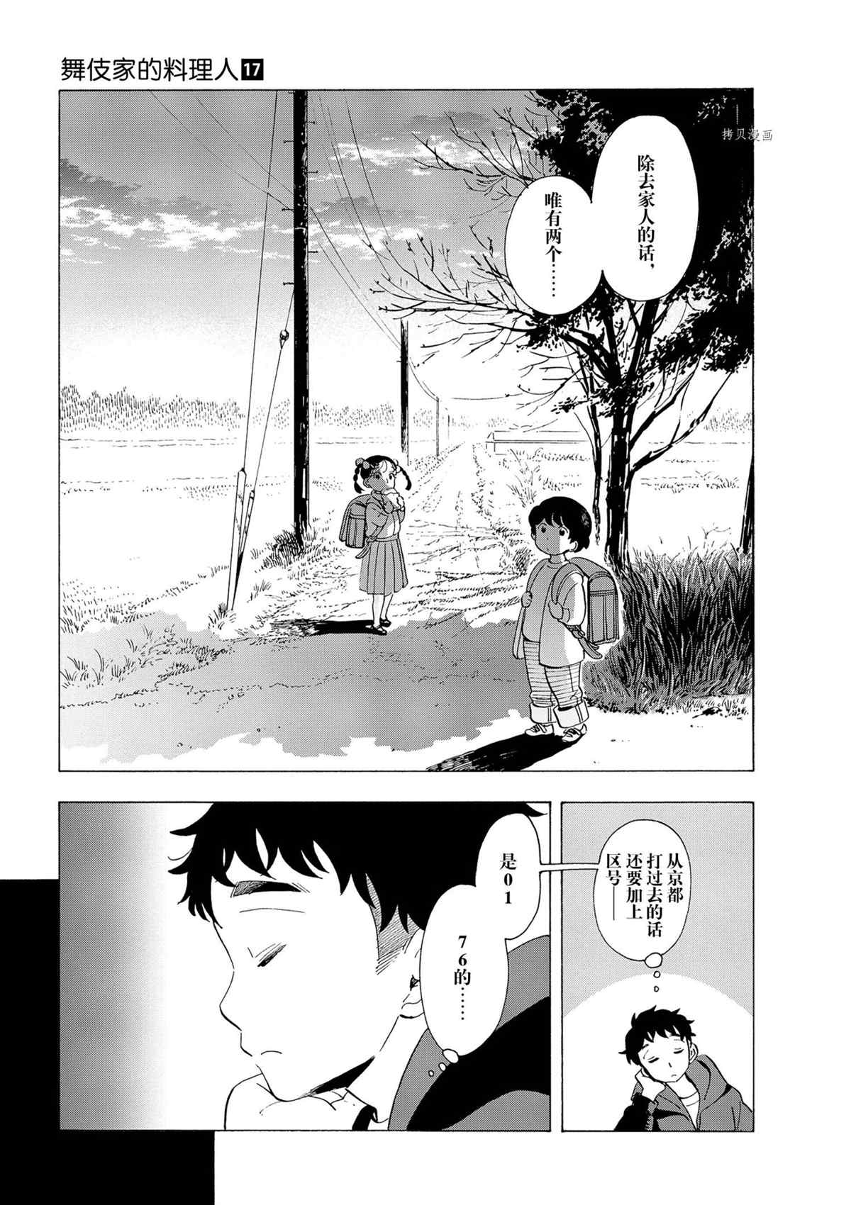 《舞伎家的料理人》漫画最新章节第180话 试看版免费下拉式在线观看章节第【5】张图片