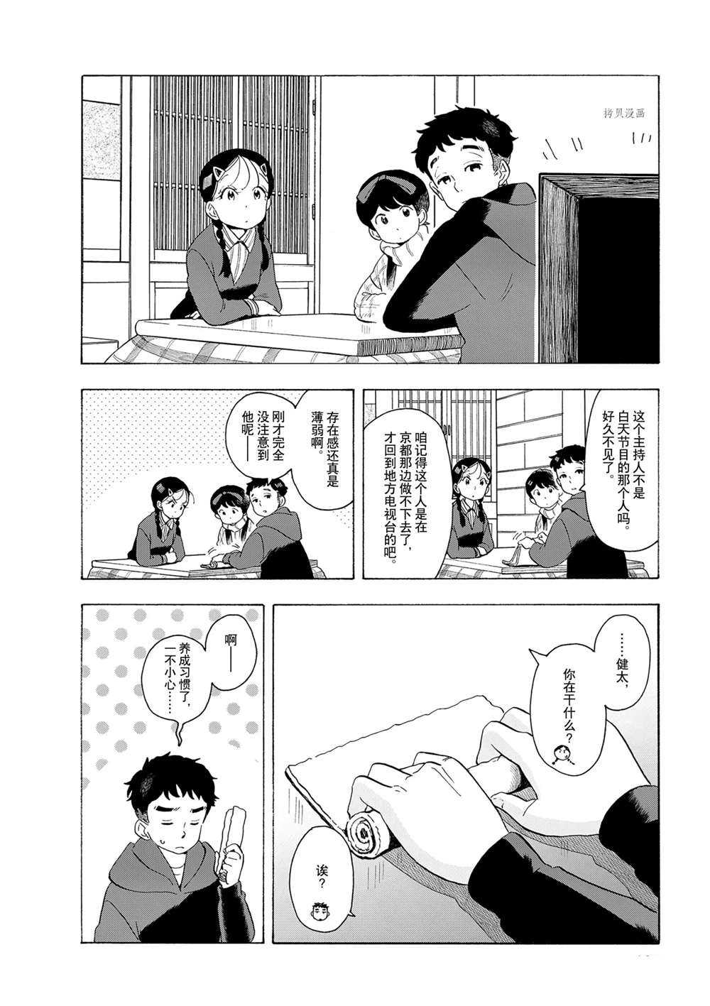 《舞伎家的料理人》漫画最新章节第171话 试看版免费下拉式在线观看章节第【2】张图片