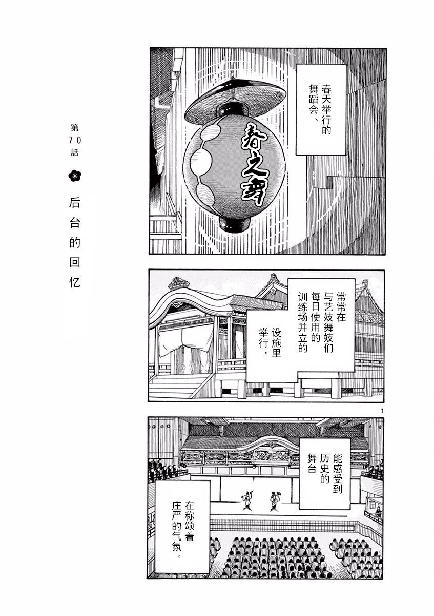 《舞伎家的料理人》漫画最新章节第70话免费下拉式在线观看章节第【1】张图片