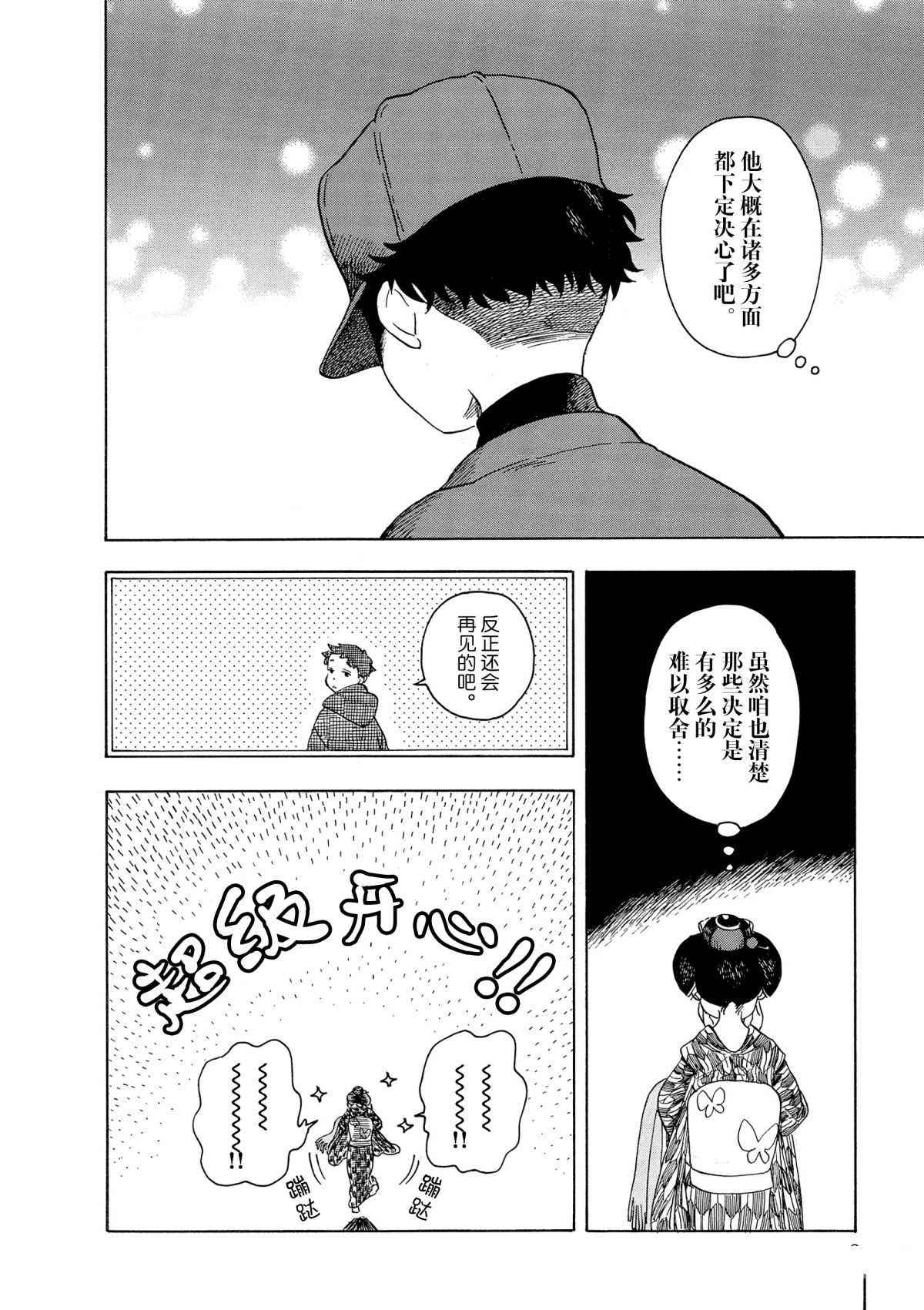 《舞伎家的料理人》漫画最新章节第152话 试看版免费下拉式在线观看章节第【4】张图片