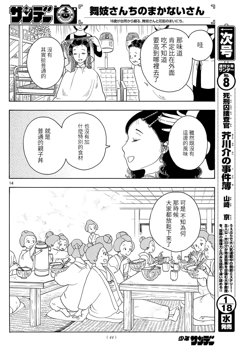 《舞伎家的料理人》漫画最新章节第2话免费下拉式在线观看章节第【14】张图片